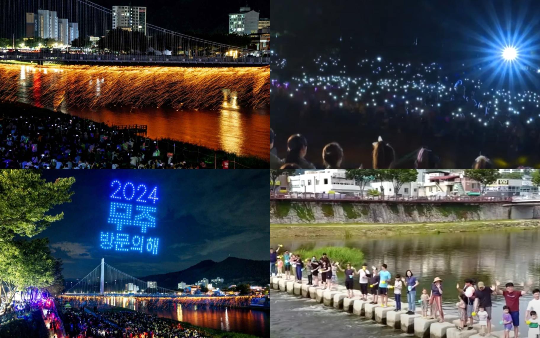 무주 반딧불축제