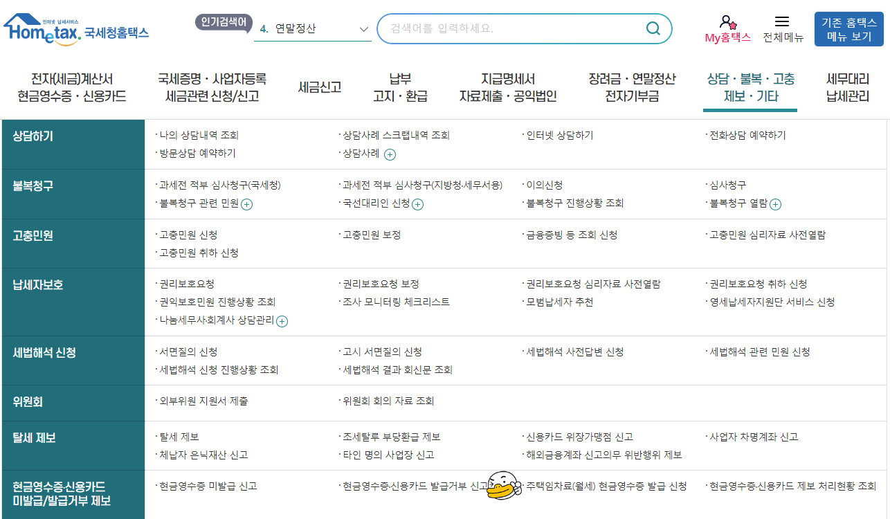 연말정산 월세 소득공제 조건 및 신청방법