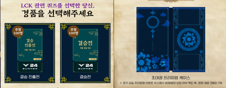LCK 서머 결승전 티켓 이벤트 퀴즈 참여 절차2