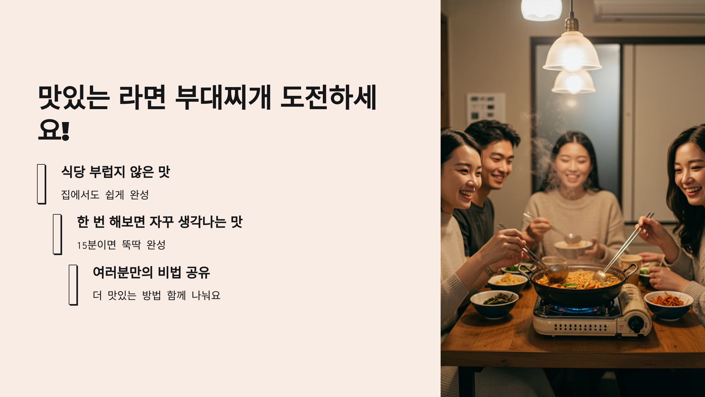 라면 부대찌개 도전하기