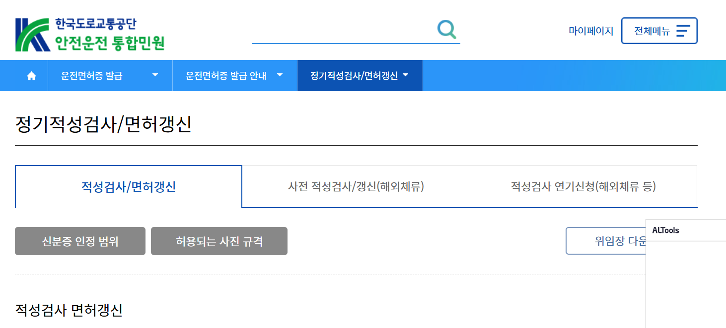 운전면허증 갱신