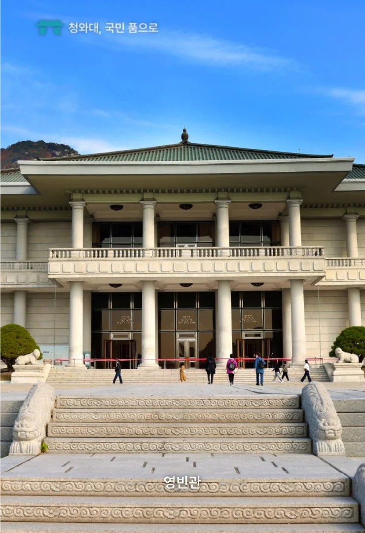 청와대 관람 예약