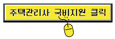 주택관리사