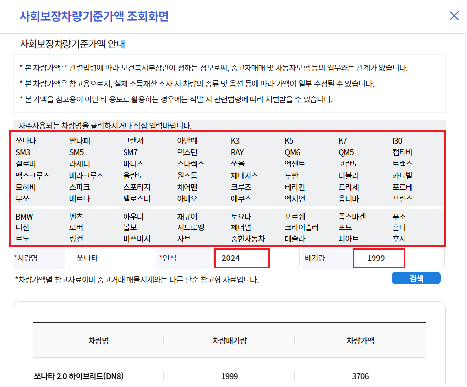 차량가액