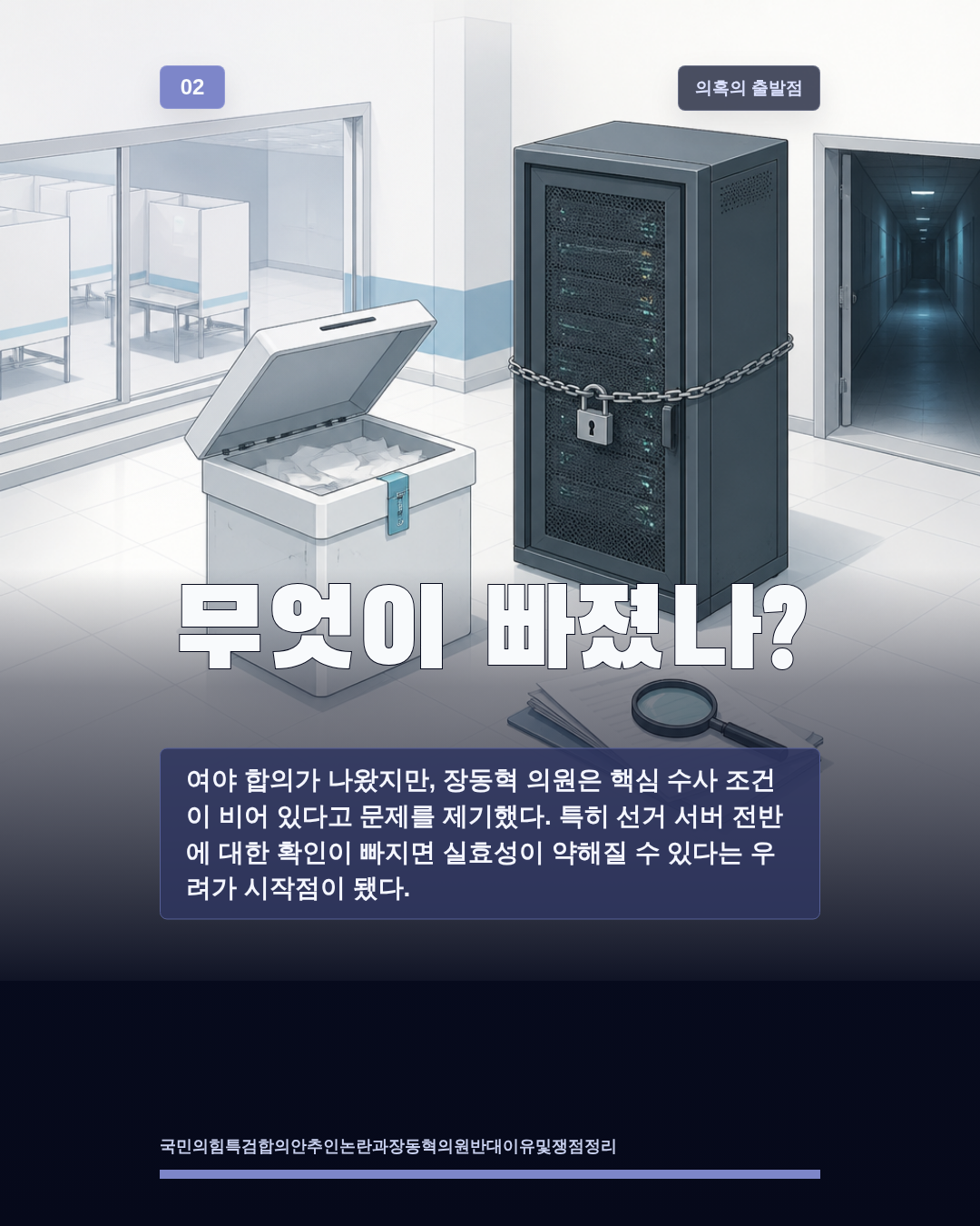 무엇이 빠졌나?