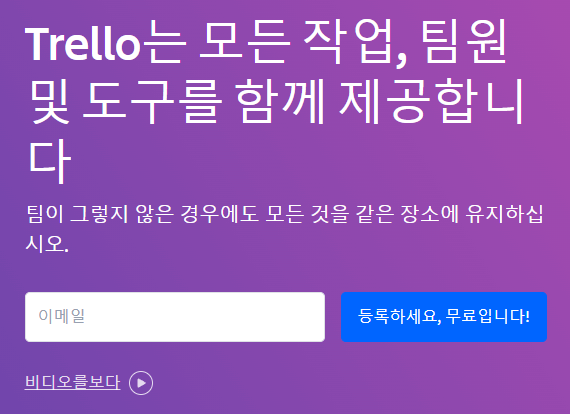 트로도 (Trello)