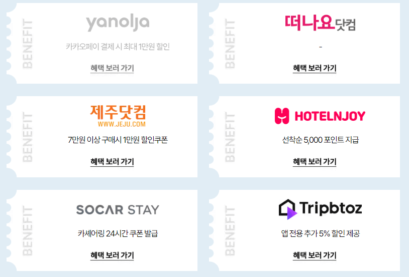 2024 숙박 세일 페스타