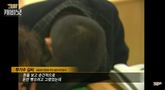 드들강 살인사건 김도룡 사형 선고