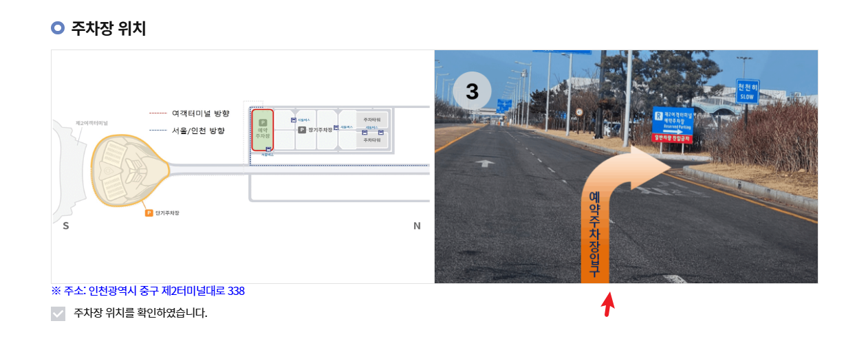 인천공항 제2여객터미널 장기 주차장8