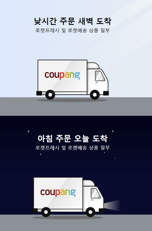 쿠팡 와우멤버십 혜택 및 할인방법