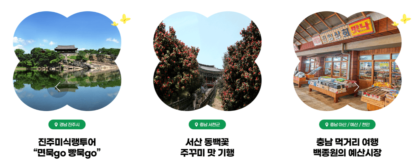 3월 여행가는 달 - 여행상품 최대 30%할인