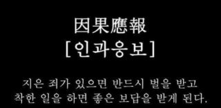 사필귀정 유사한 사자성어