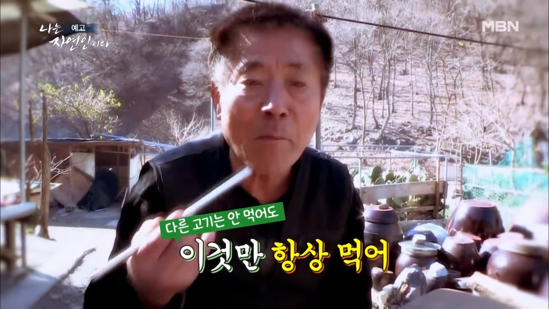 나는 자연인이다 순정 마초의 겨울찬가 자연인 박인태 소개 및 윤택 출연 533회 다시보기
