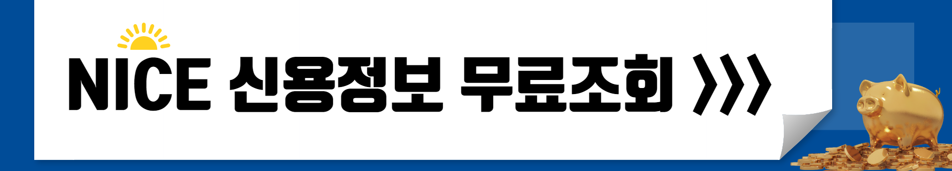 새희망홀씨대출