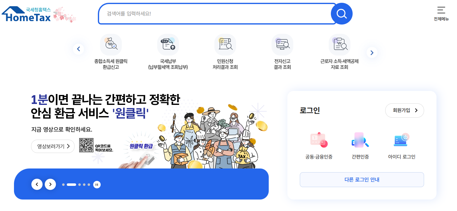 환급 서비스