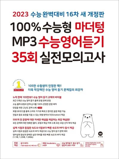 16차 마더텅 2025 MP3 중학영어듣기 24회 모의고사 1학년 2학년 3학년 정답표_9