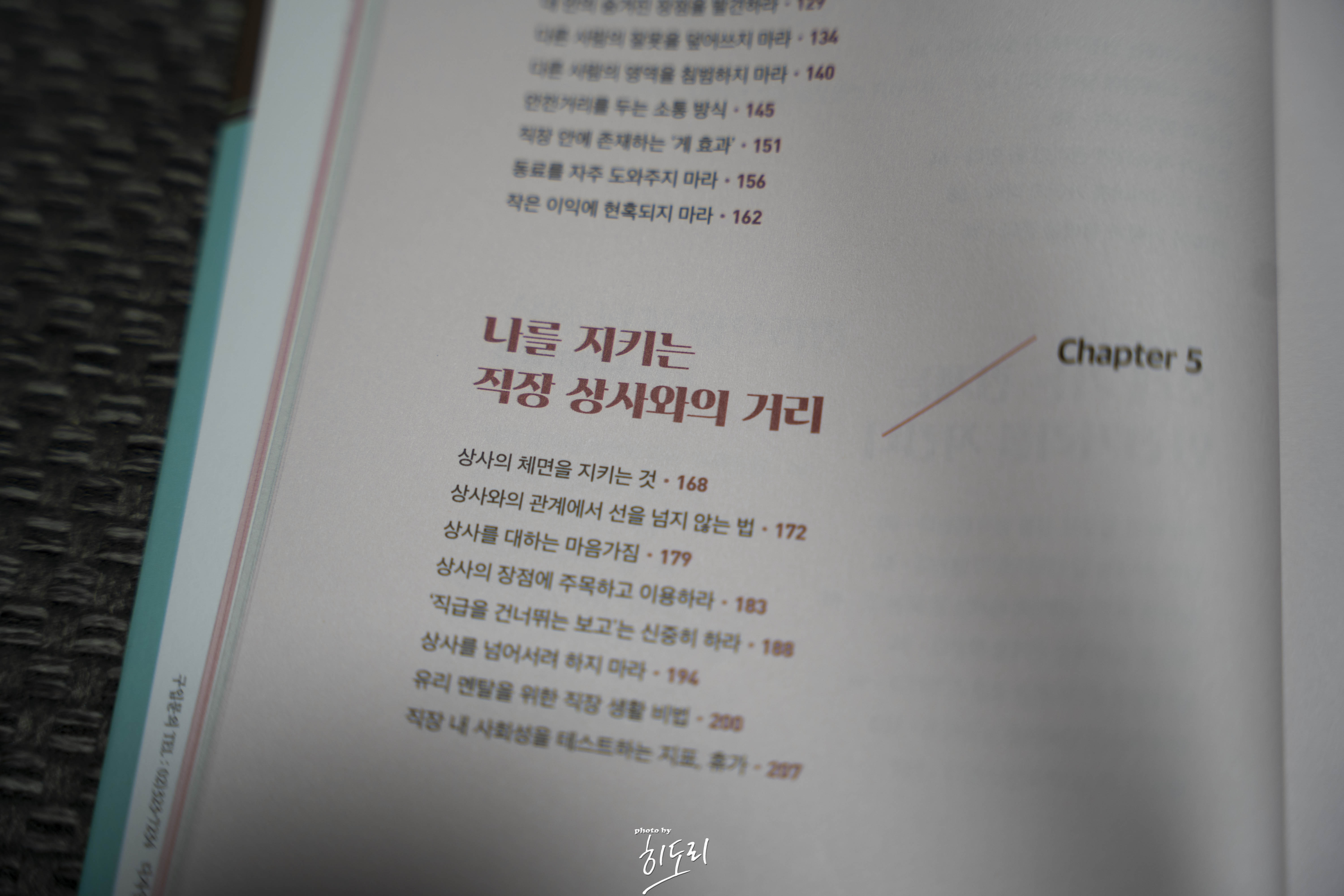 선을 넘지 않는 사람이 성공한다 9