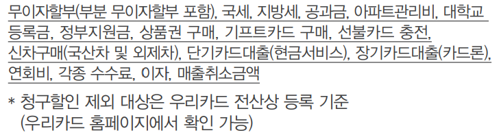 적립제외 리스트