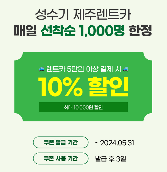 제주도 렌트카 저렴한 곳 추천 BEST 3 