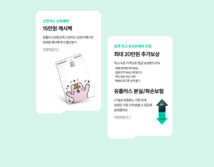 갤럭시 z플립 5 사전예약 사은품