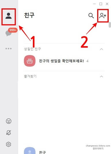 PC-친구-추가-목록-들어가는-방법