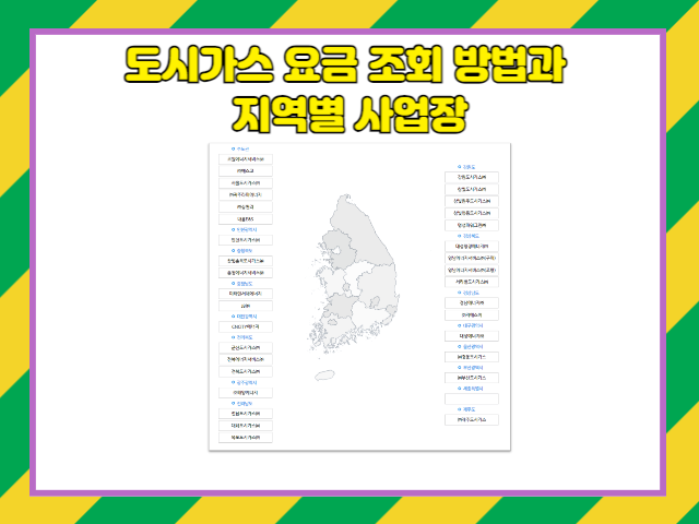 도시가스 요금조회
