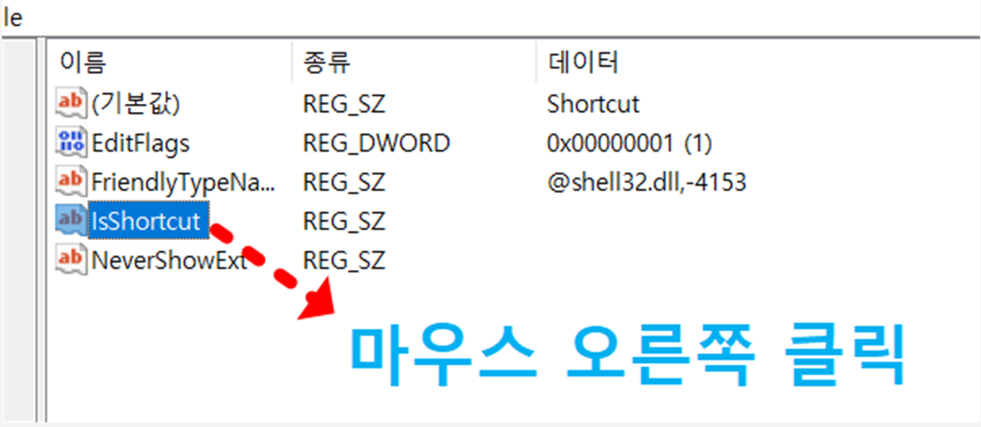 노트북 윈도우 배경화면 아이콘에 화살표 없애기