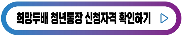 신청확인-버튼