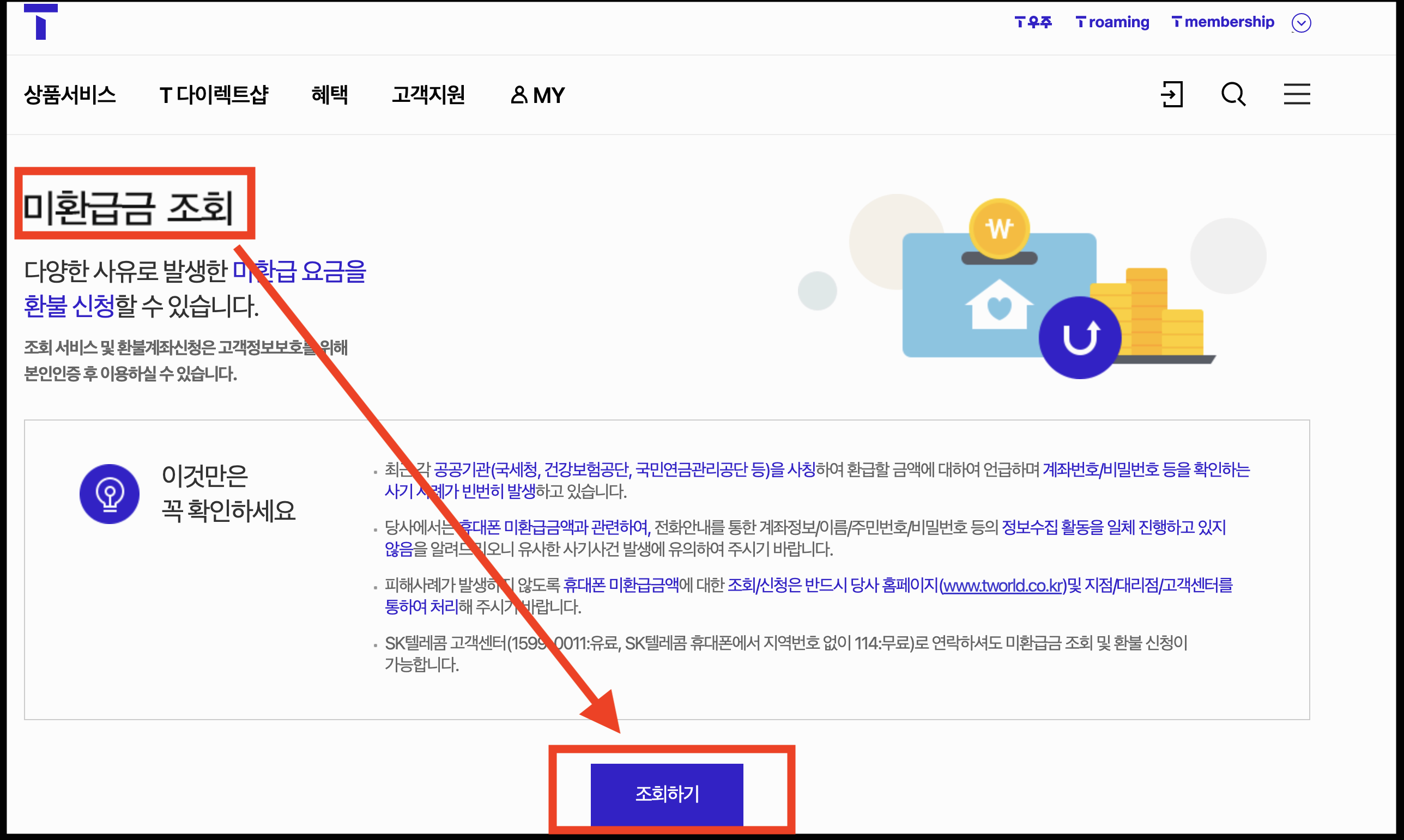 통신비 환급금 조회 및 신청방법 알아보기