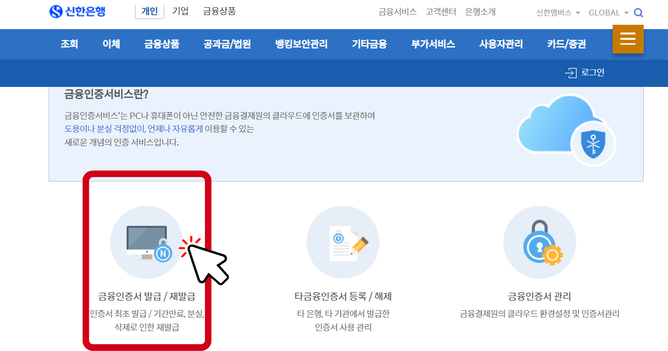 신한은행 인터넷뱅킹 공인인증서 재발급