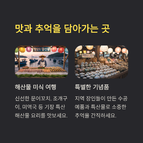 맛과 추억을 담아가는 곳