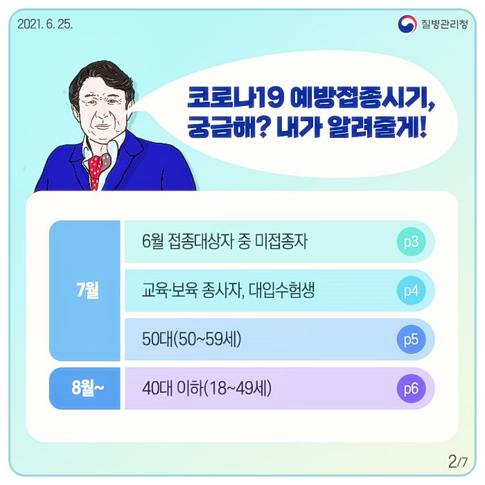 코로나19-20대-30대-40대-청장년층-코로나-백신접종-예약-2