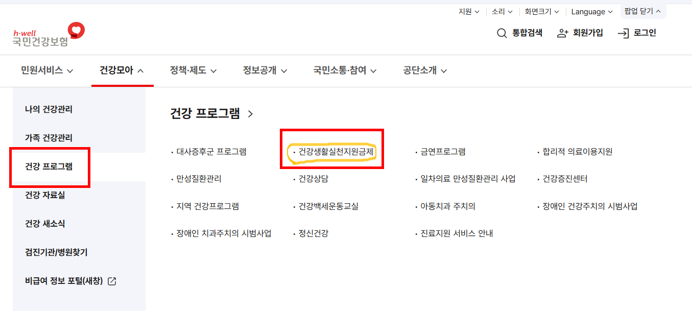 건강생활실천지원금제 신청방법 및 건강 챙기고 포인트까지!