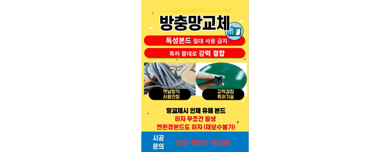 포항시 남구 방충망