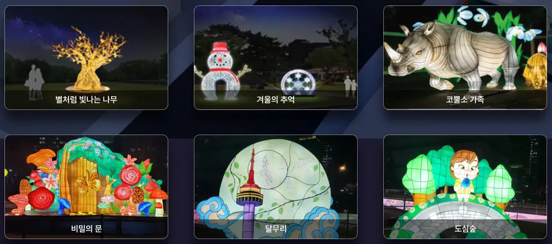 겨울 축제 가볼만한 곳 서울빛초롱축제