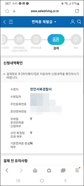 모바일 운전면허증 발급 신청내역 확인