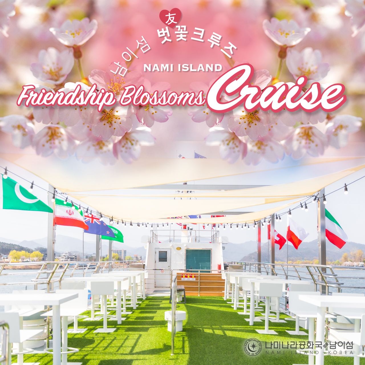 가평 남이섬 입장료 할인