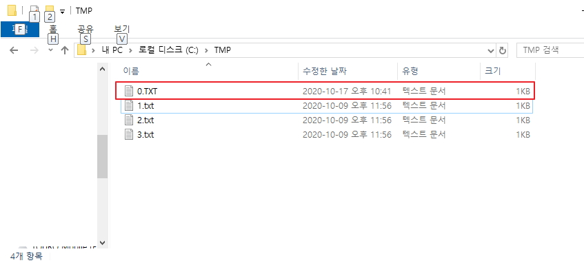 텍스트 파일 합치기