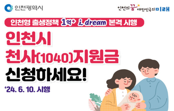 천사 지원금 신청
