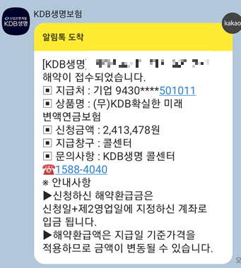 변액연금보험 해지