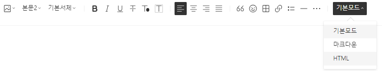 HTML 모드로 전환