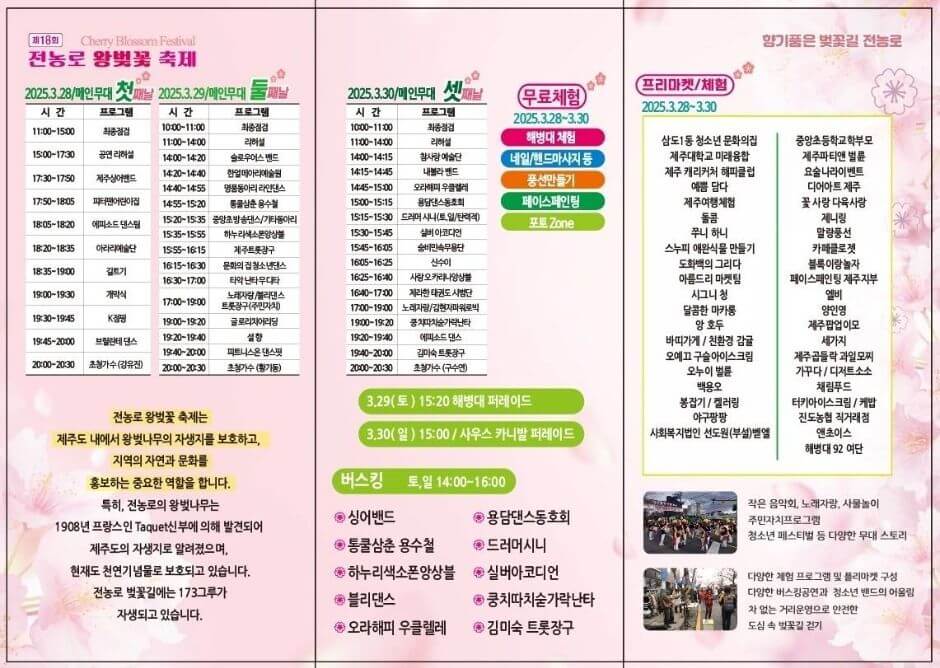전농로 벚꽃 축제 일정