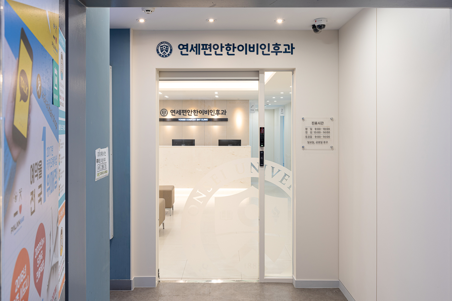 연세편안한이비인후과 입구