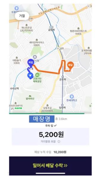 쿠팡이츠 배달파트너 배달 무료배달 자동차배달_6