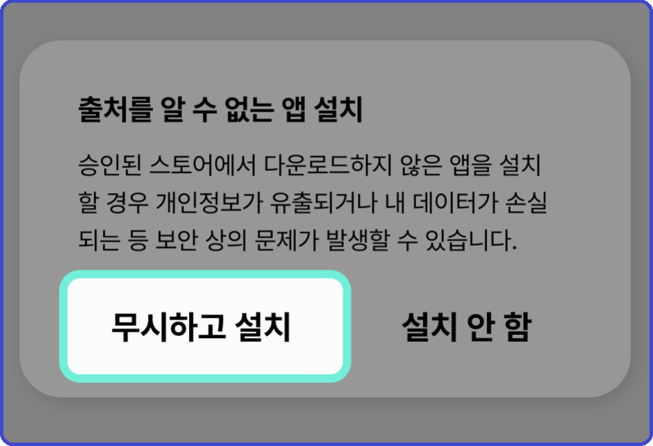 민팃-중고폰판매-커넥터-설치-다운로드-Android-iPhone-Google Play-App store-쉽게하는방법