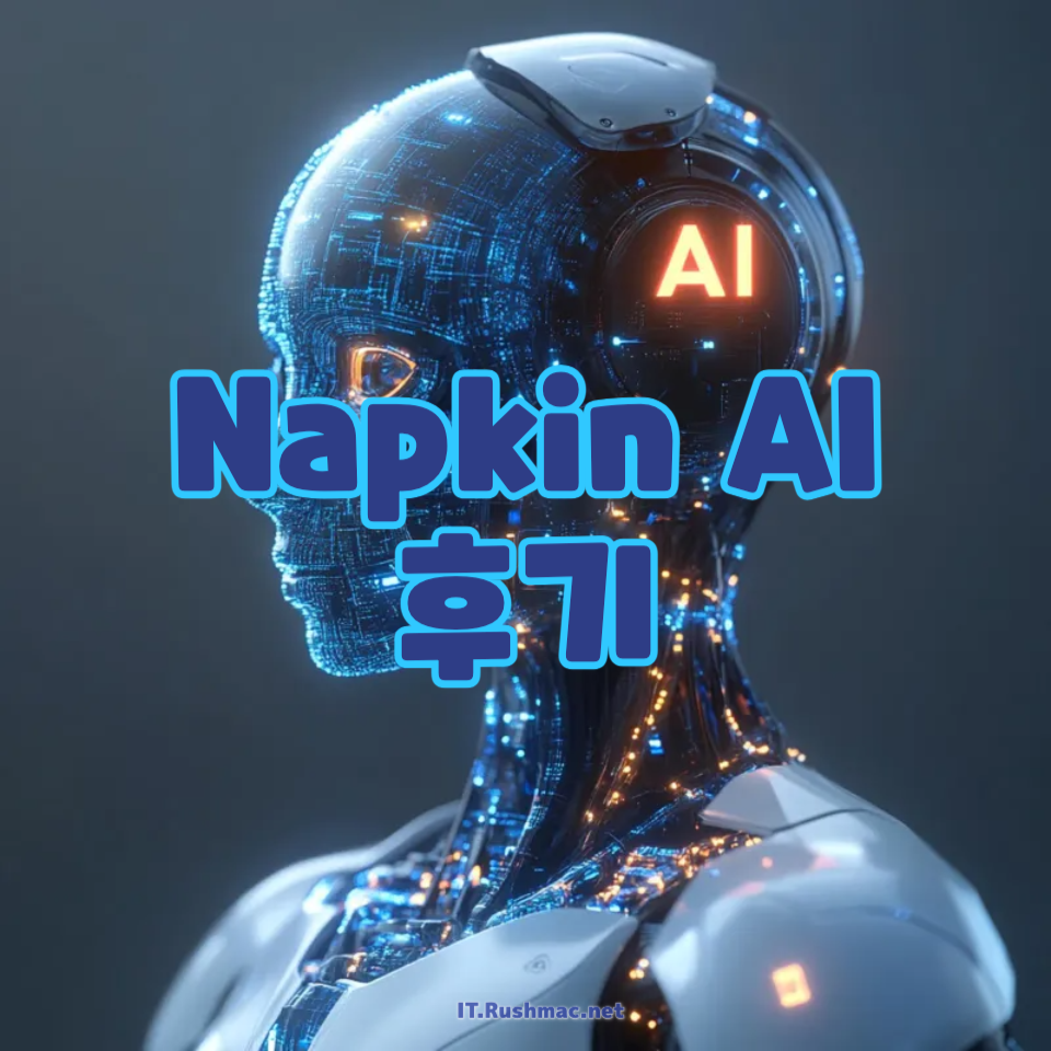 Napkin AI 후기