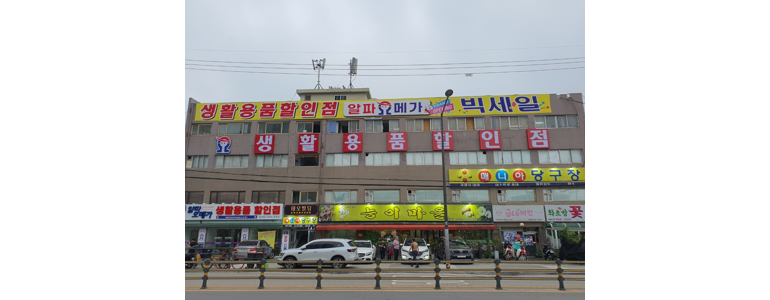 서울 성북구 종합생활용품 다이소