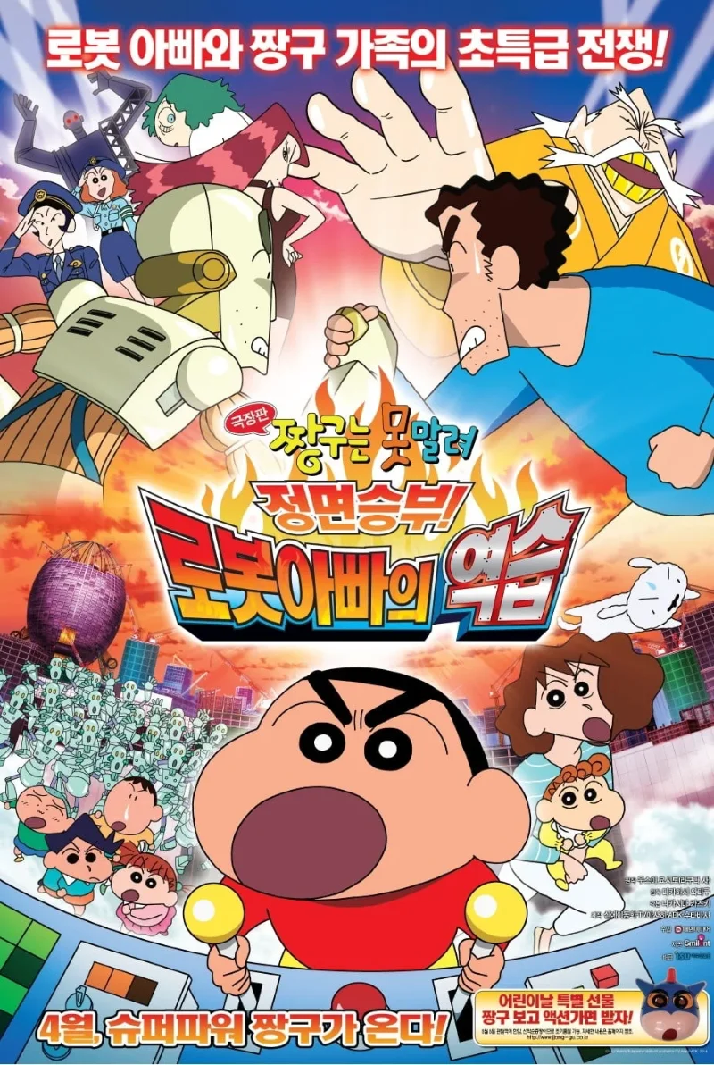 짱구 공식 포스터&스틸컷