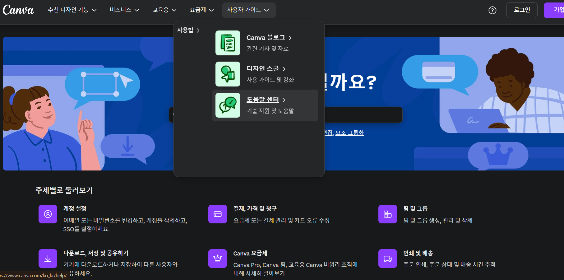 캔바 환불 및 자동결제 취소방법(출처-홈페이지)