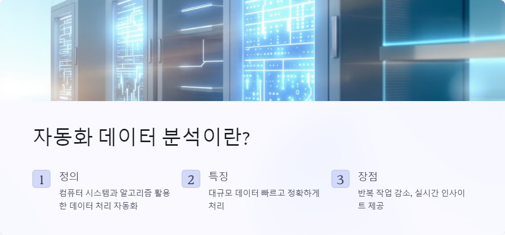 자동화데이터분석